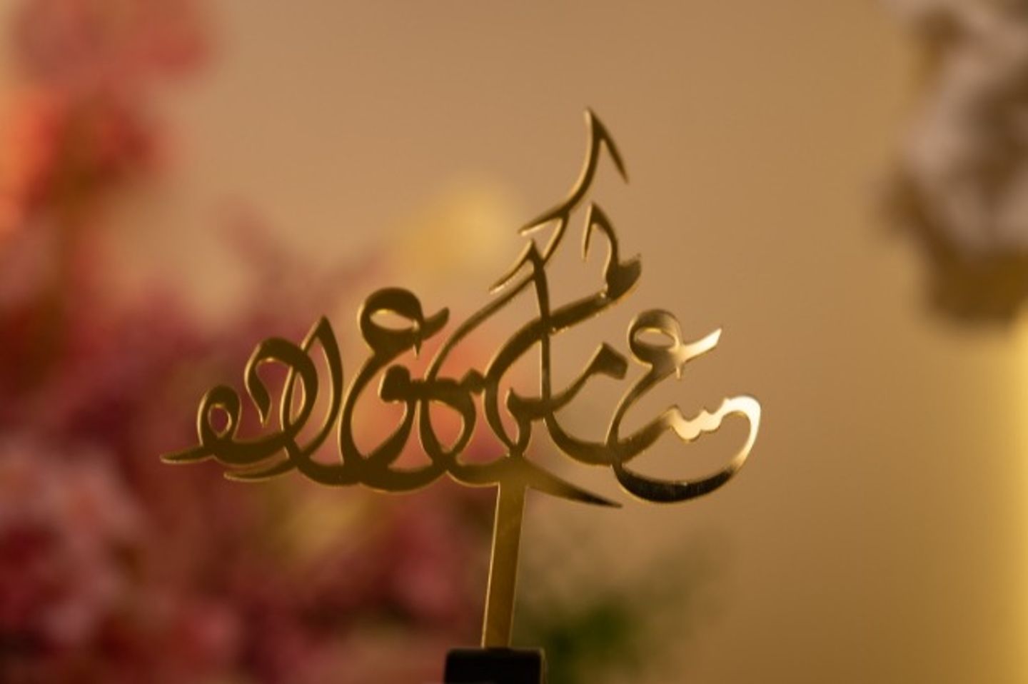 عساكم من عواده