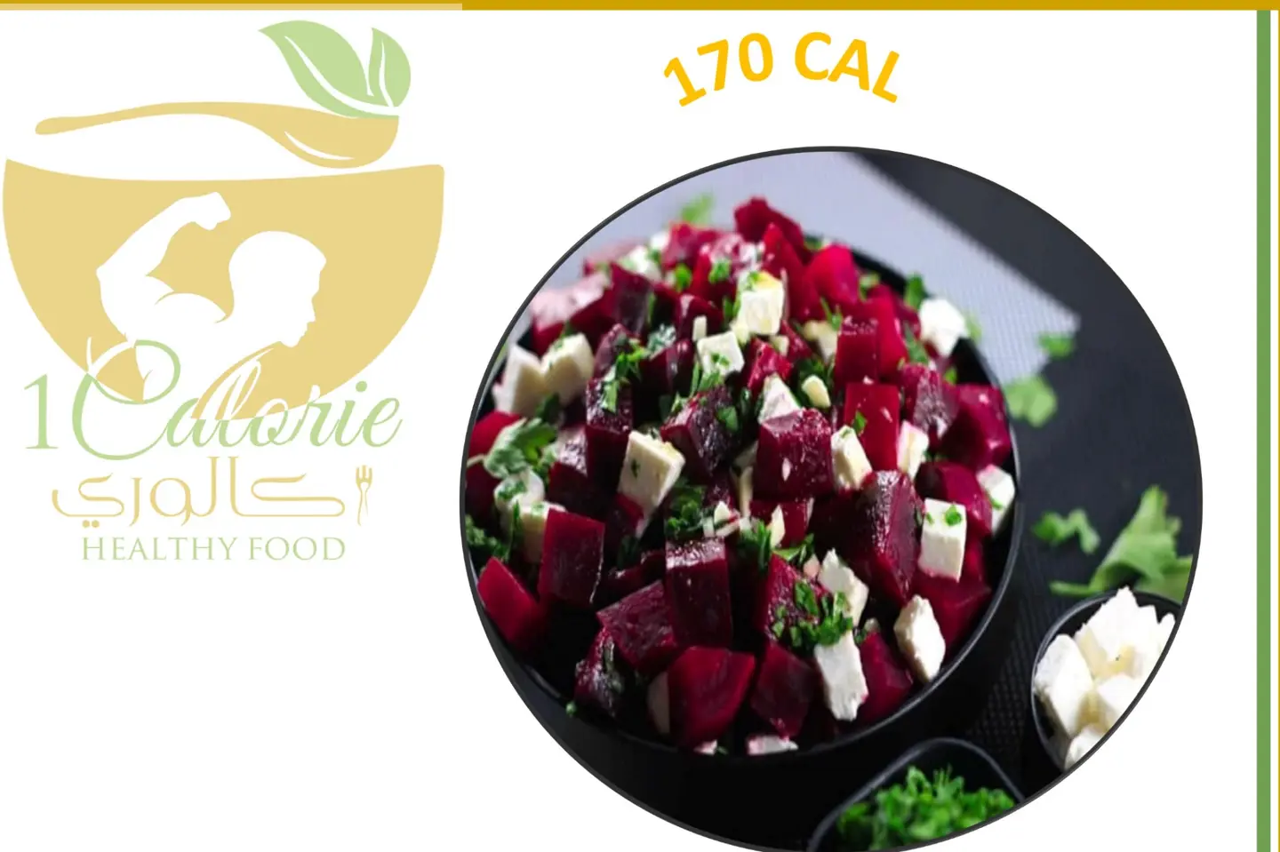 Beetroot Salad