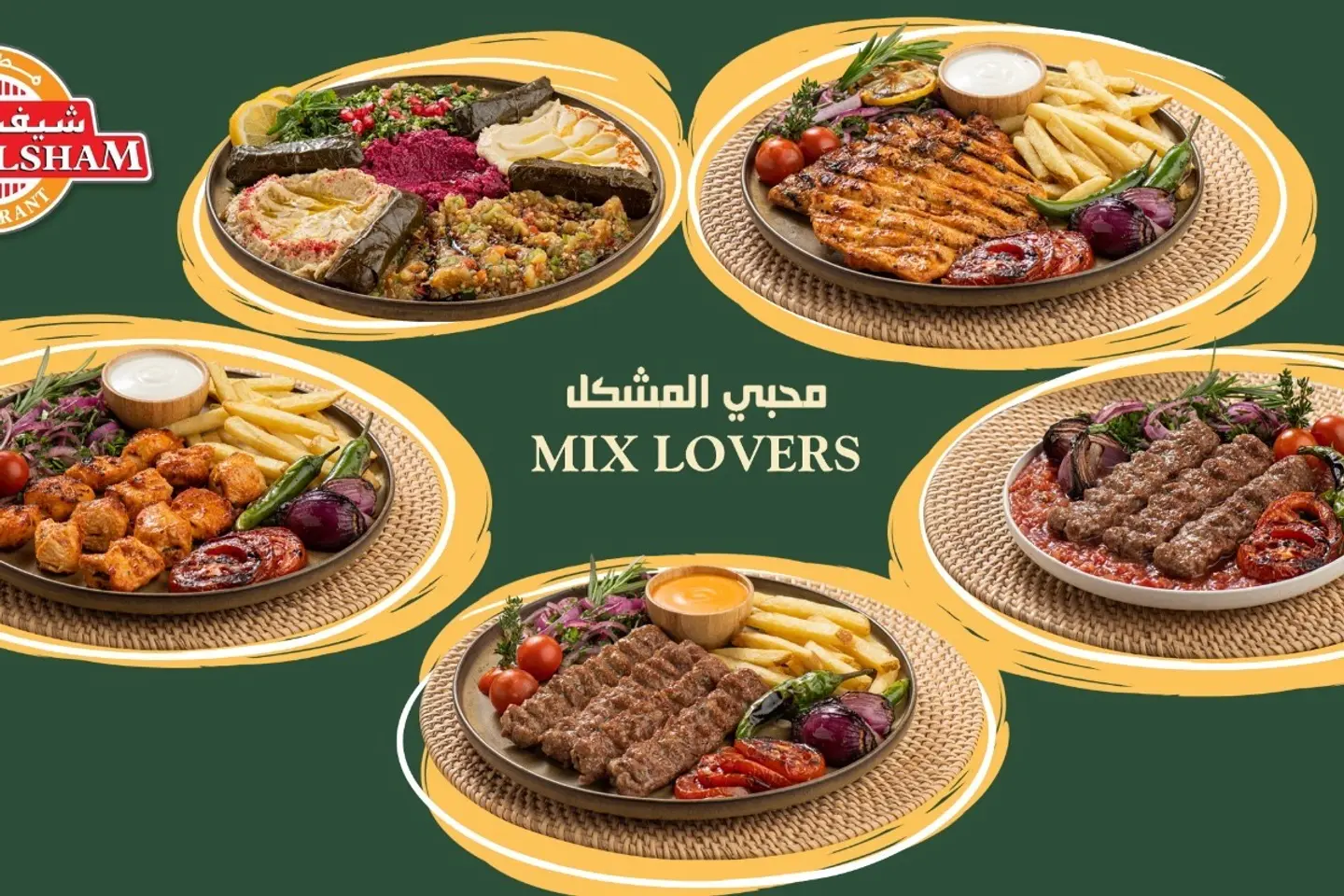 عرض محبي مشكل المشاوي