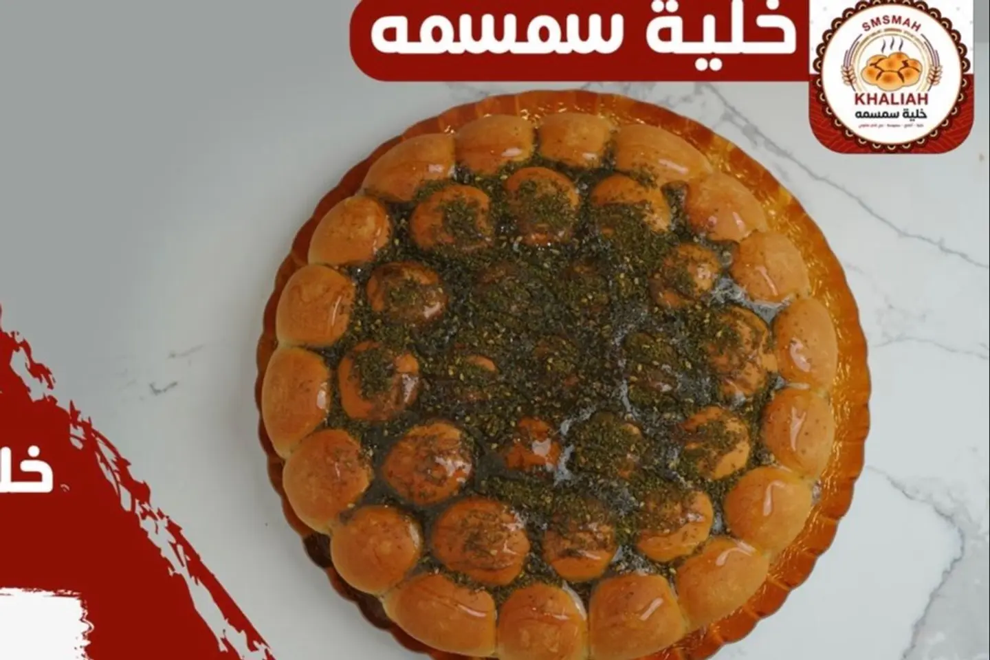 خلية زعتر