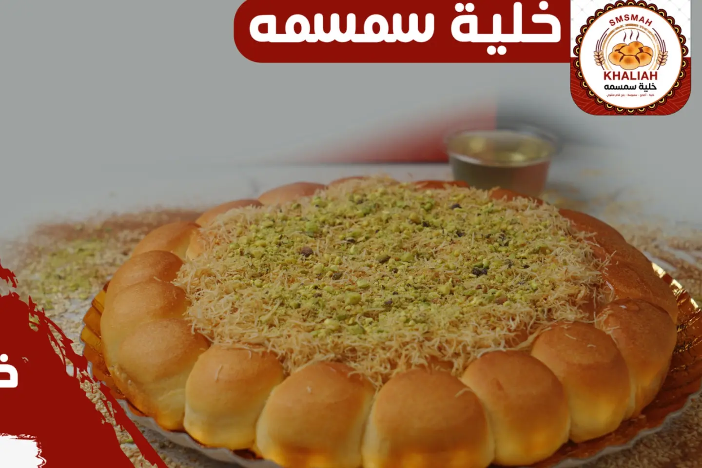خلية الكنافة