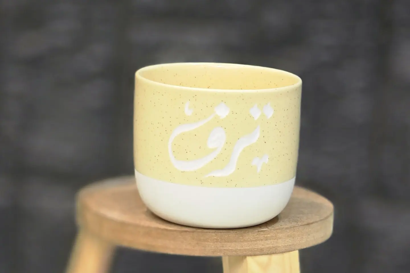 كوب الهبه عليه اسم نحت