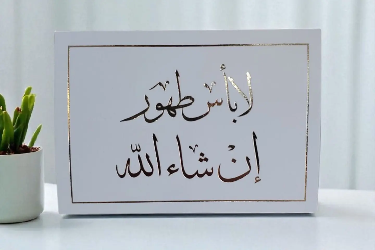 كرت لا بأس طهورا إن شاء الله