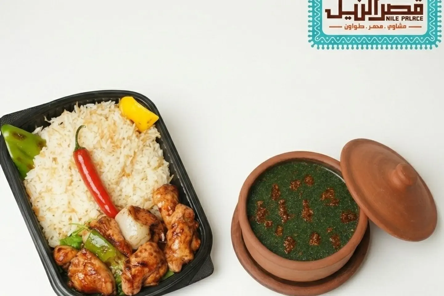 ⁠شيش طاووك - ارز شعرية - ملوخية- خبز
