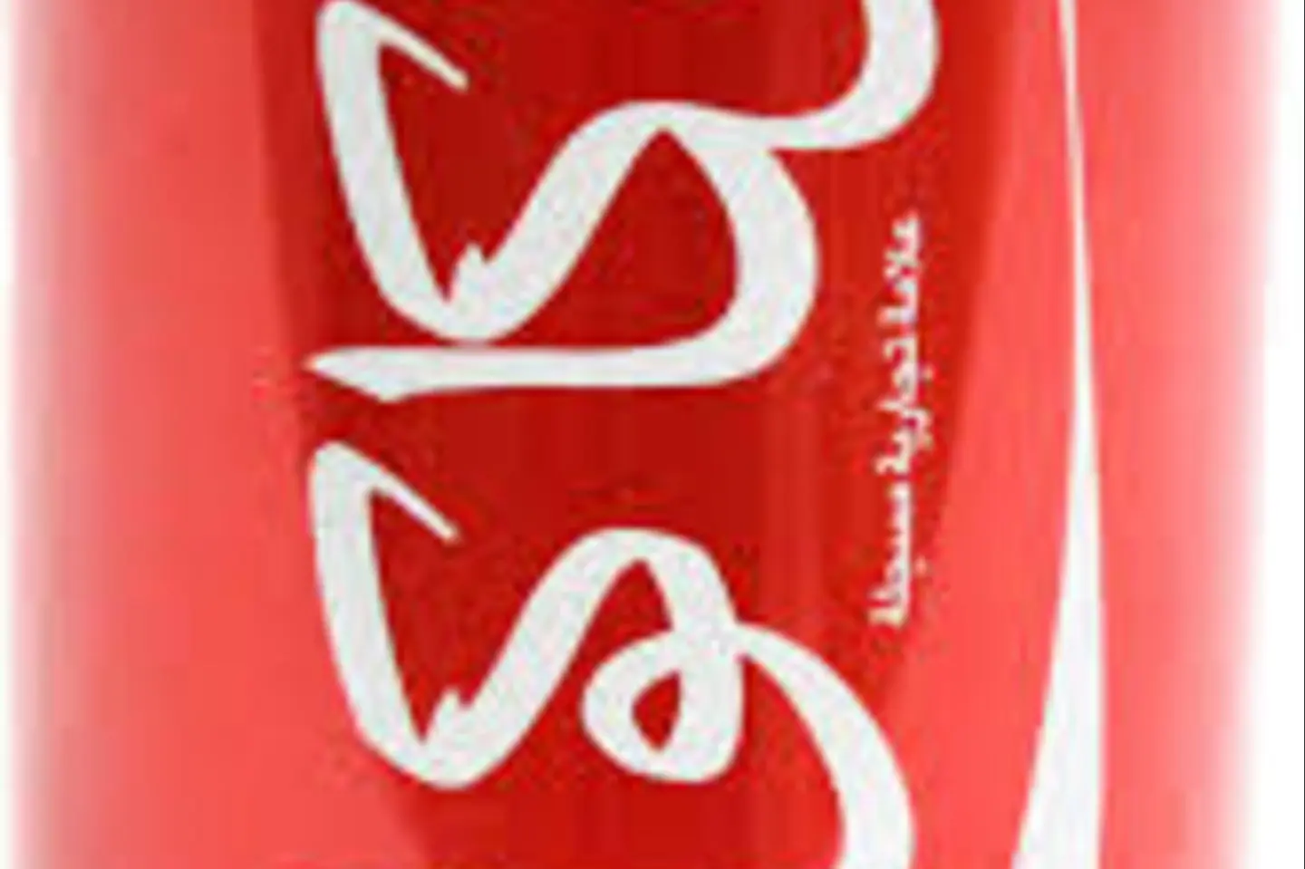 كوكا كولا