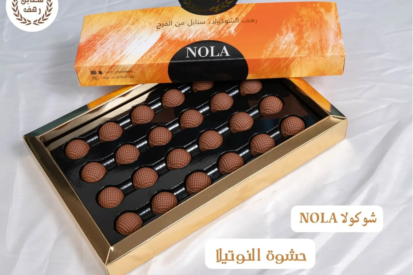 شوكلاته بحشوه النوتيلا - سنابل رهف
