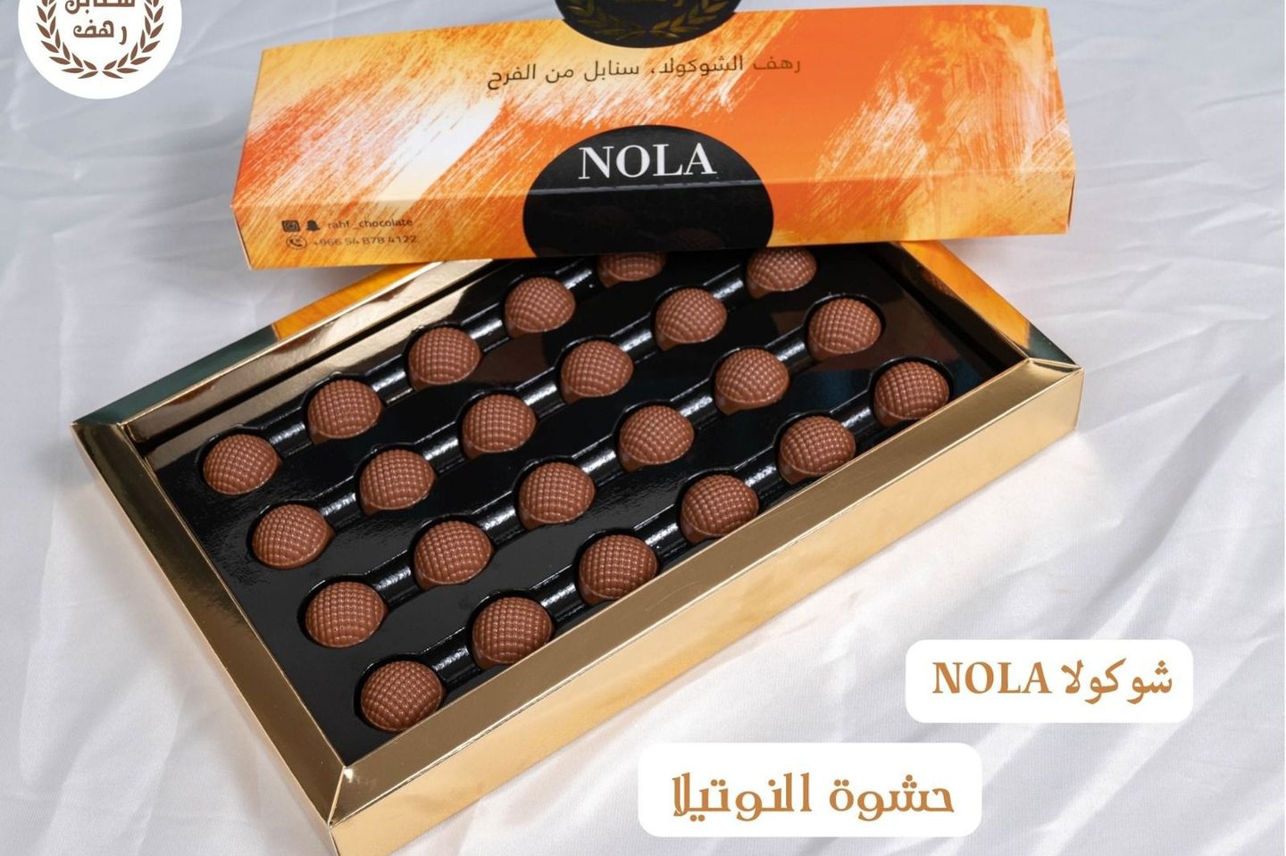 شوكلاته بحشوه النوتيلا - سنابل رهف