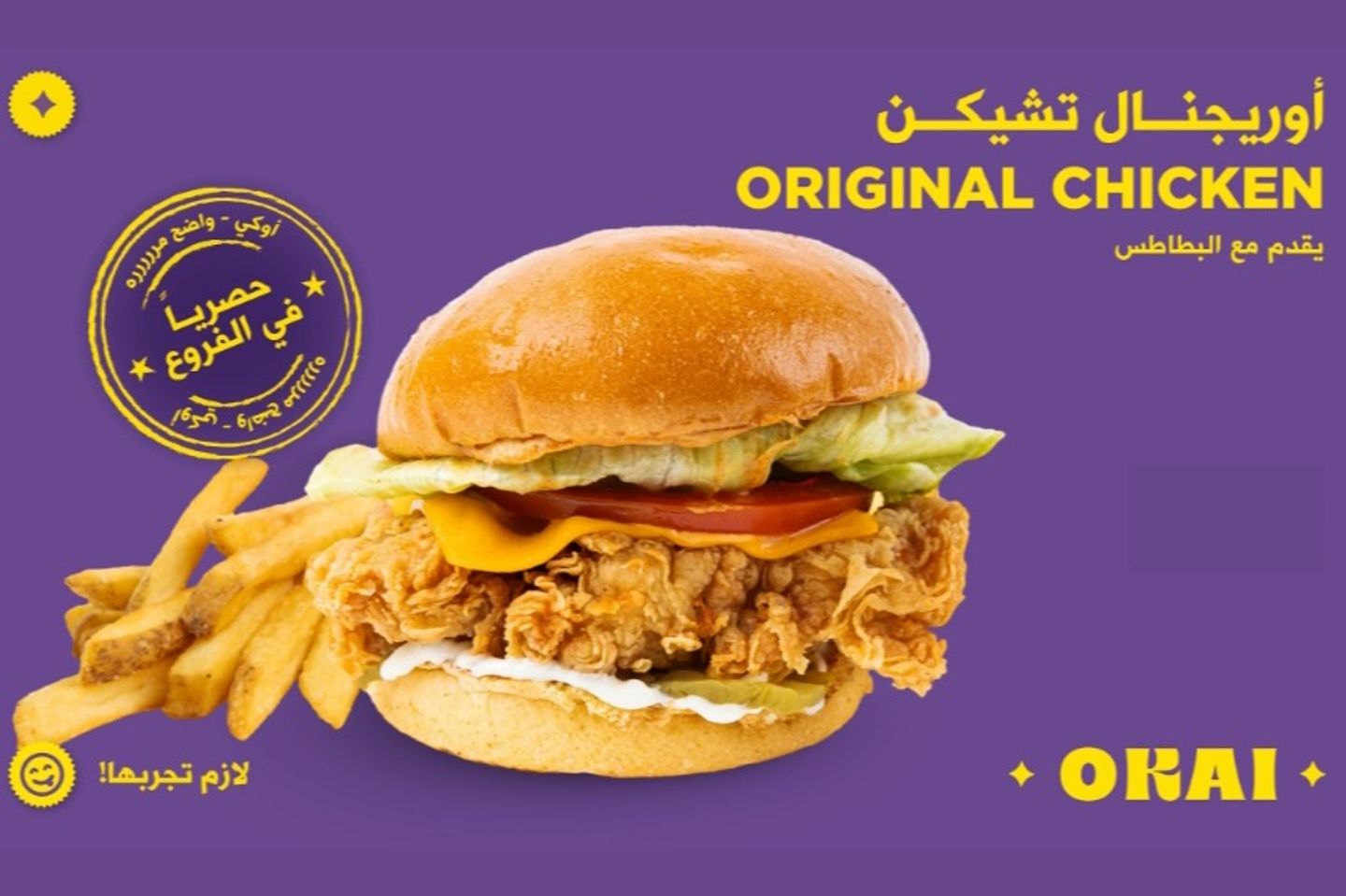 ذا اورجنال تشكن برجر