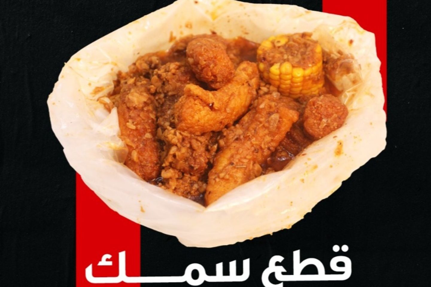 قطع سمك