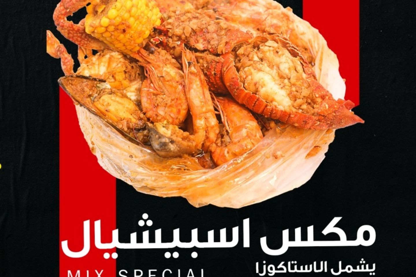 ميكس اسبيشال