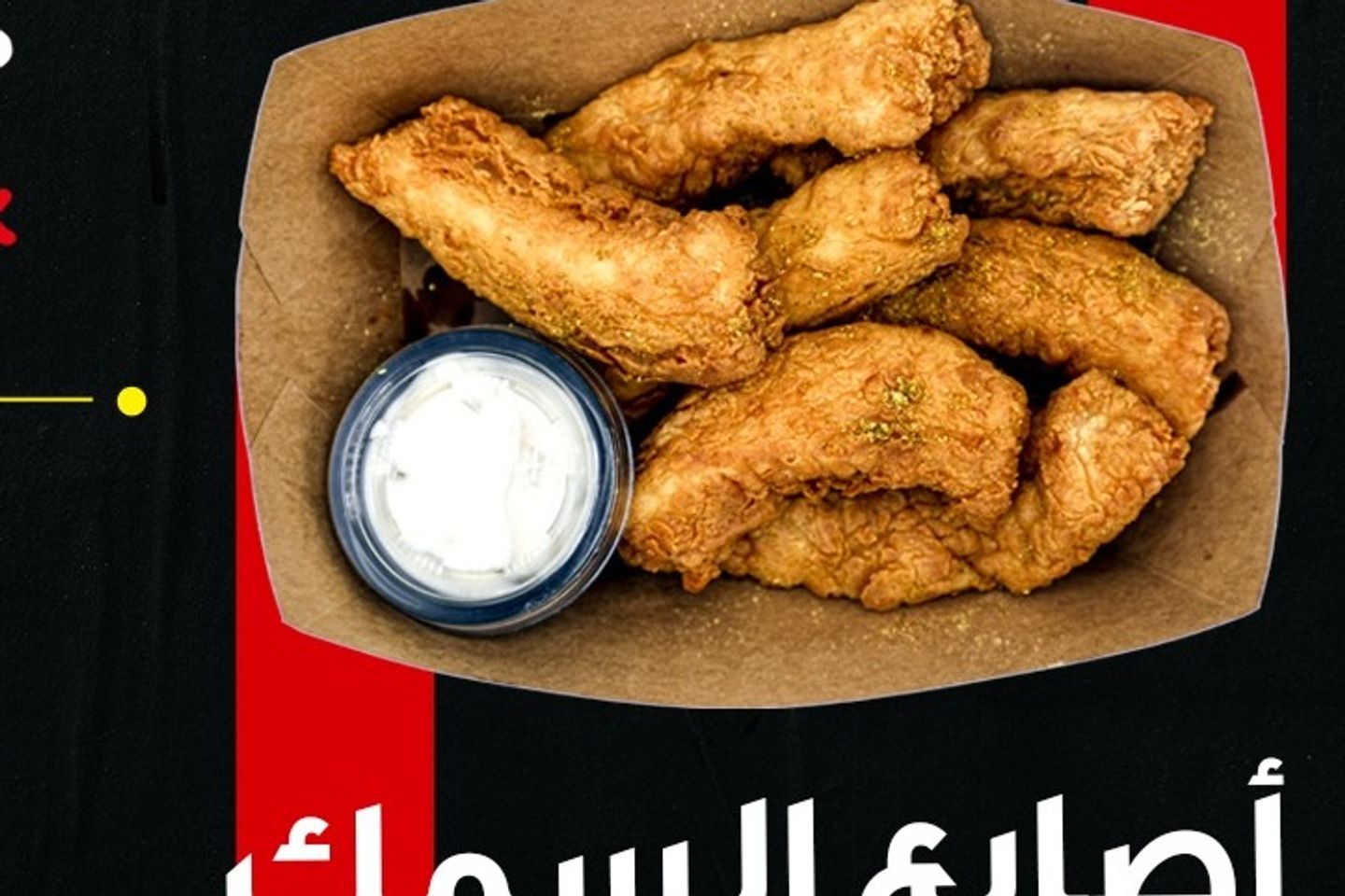 اصابع السمك
