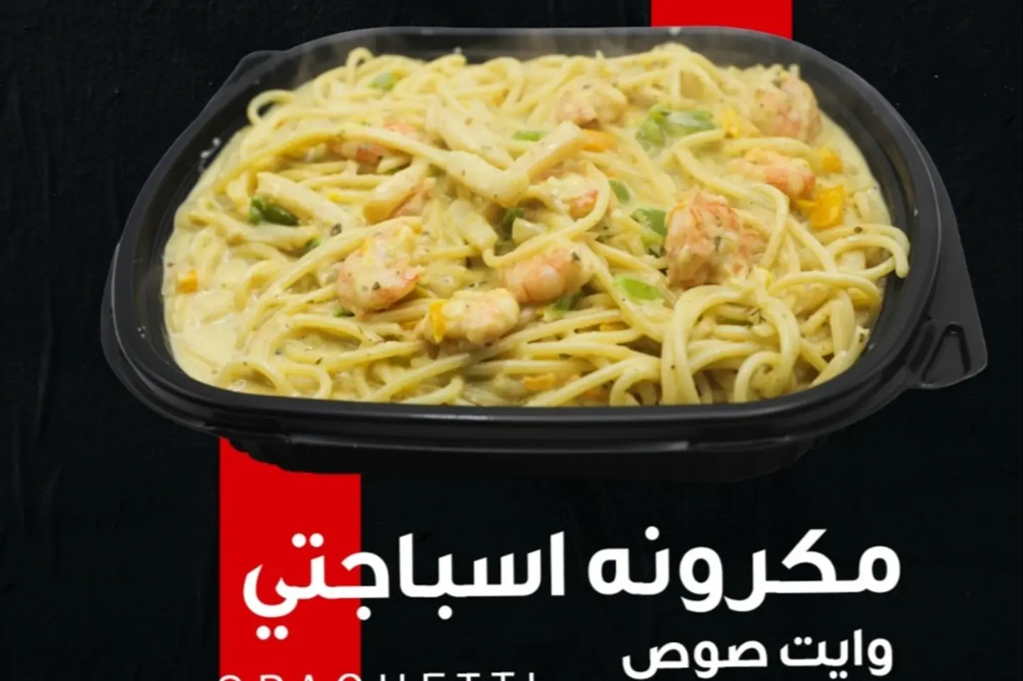 White Seafood Pasta