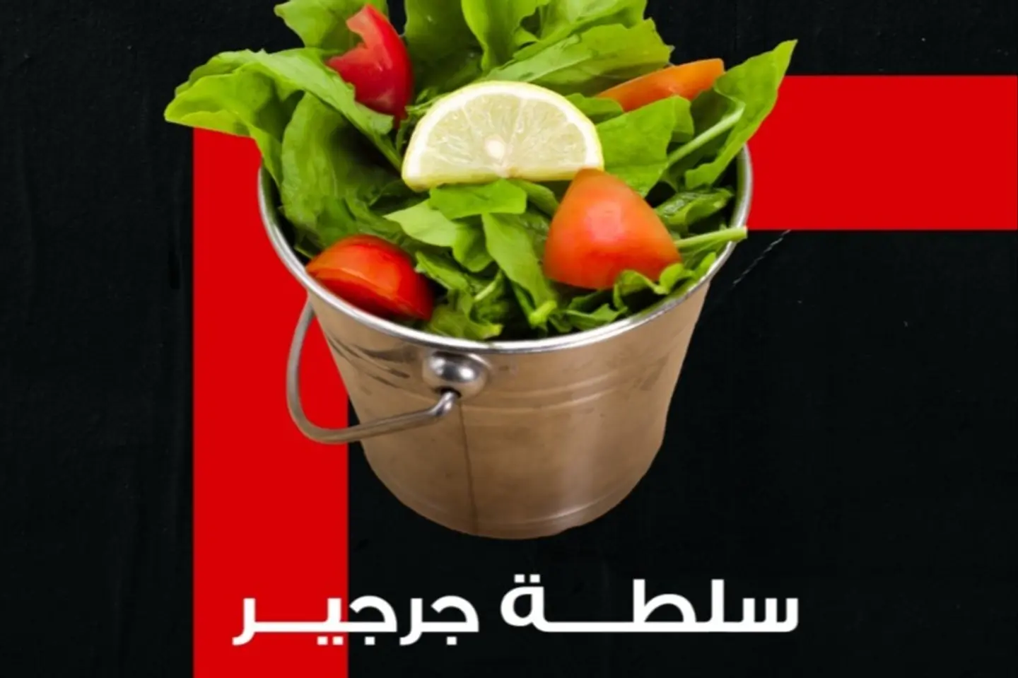 Rock Salad