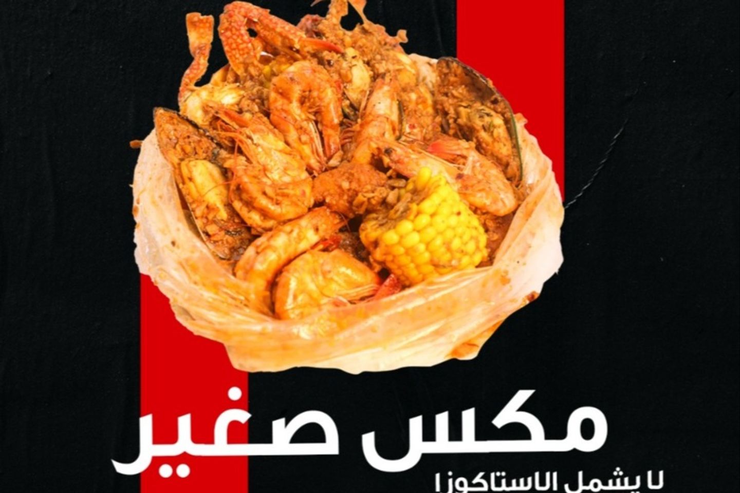 ميكس صغير