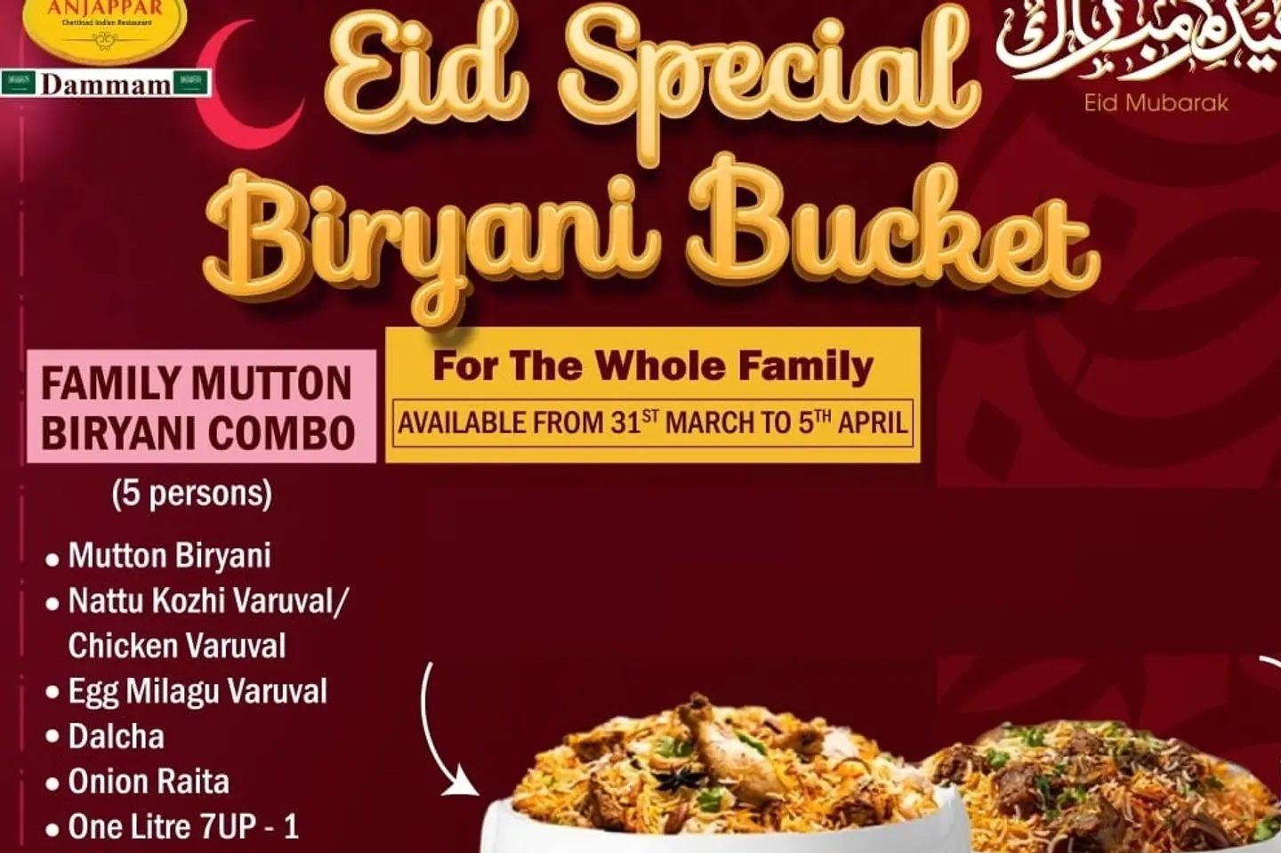 وجبة برياني لحم الضأن العائلية