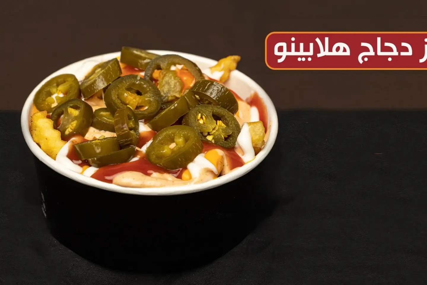 فرايز دجاج