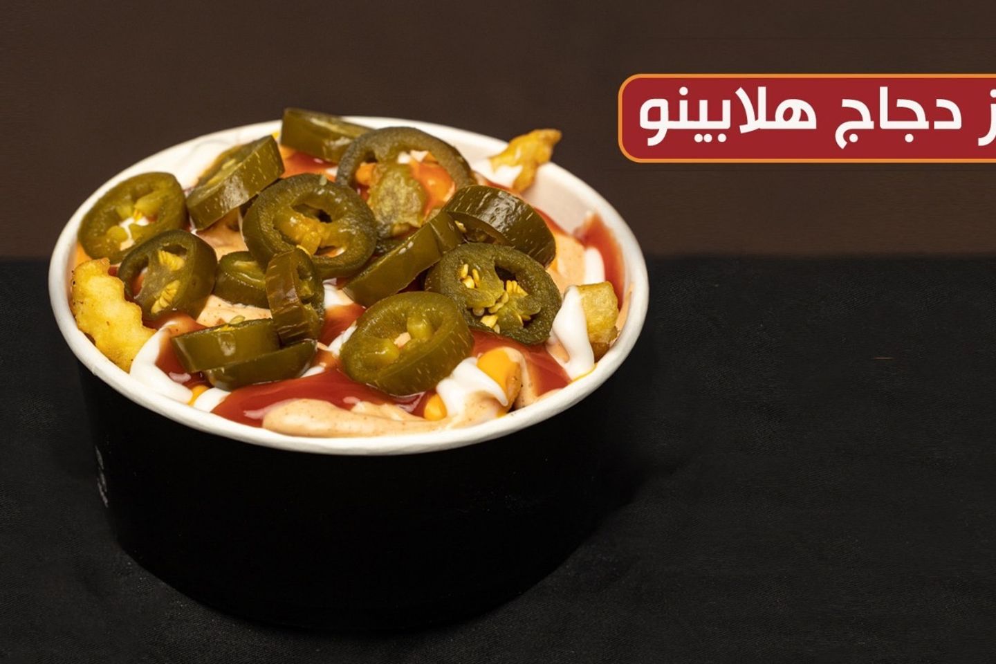 فرايز دجاج