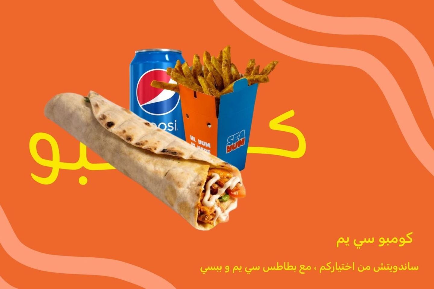 كومبو سي يم