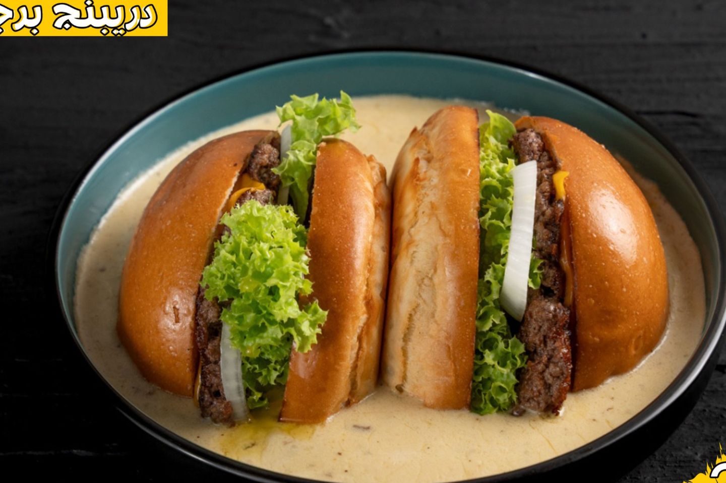 Dreabing Burger With Mashrom Sauce