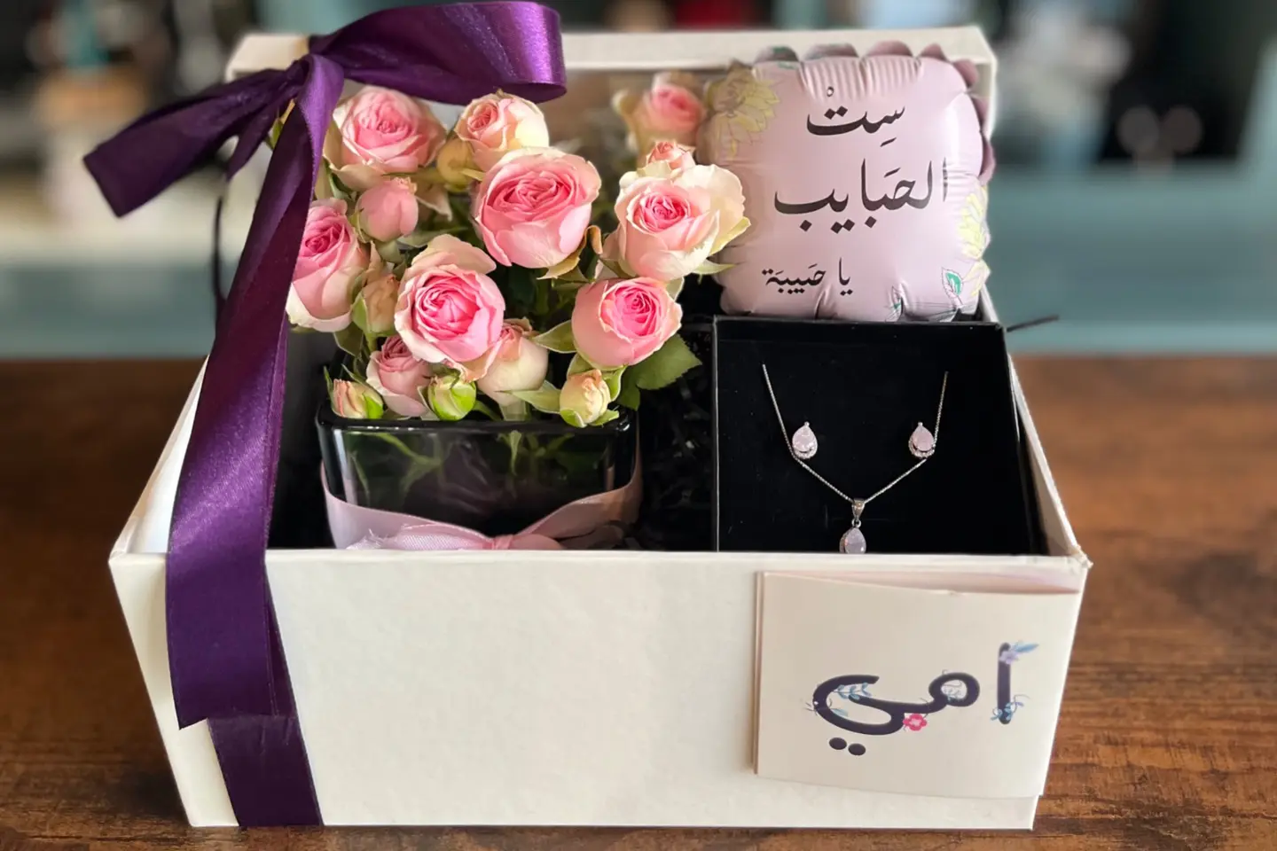 بكج أمي الغالية
