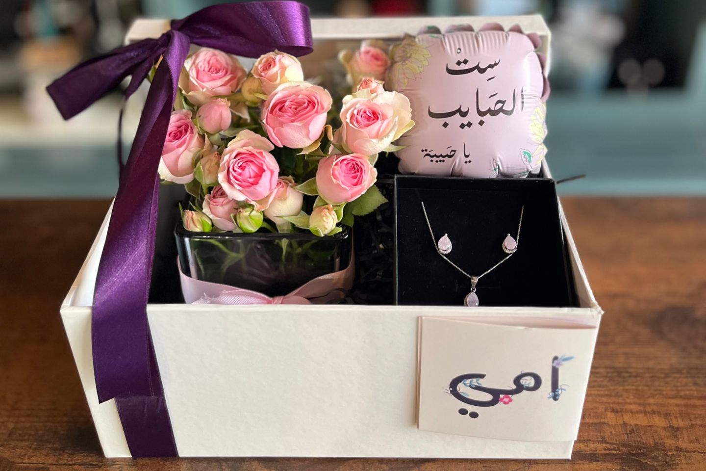 بكج أمي الغالية