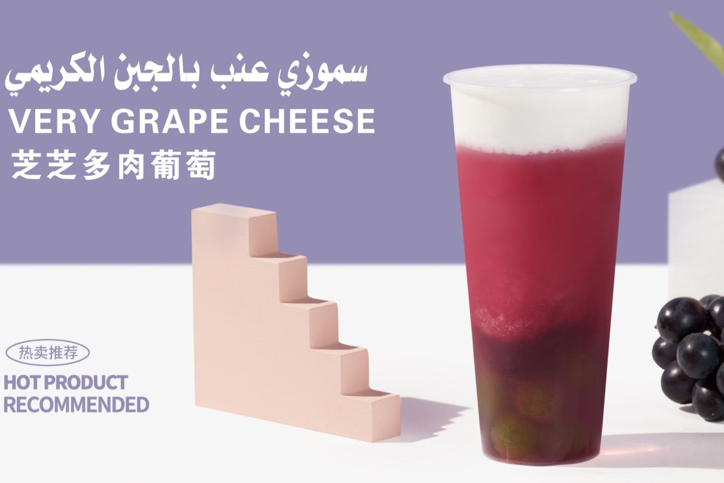 Very Grape Cheese
