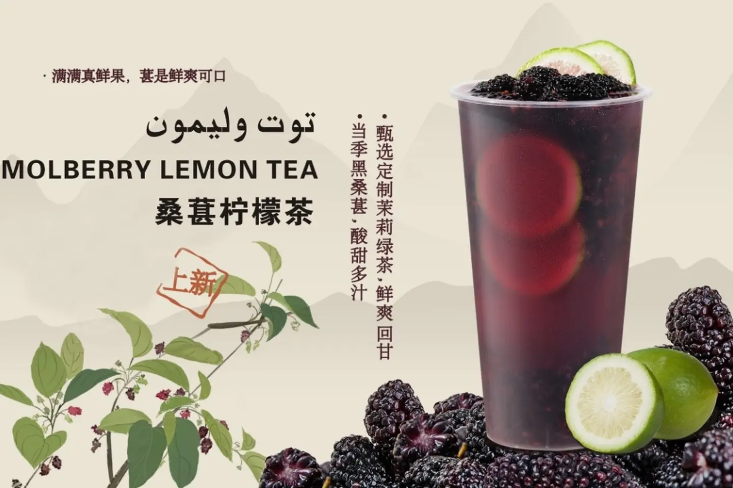 Mulberry Lemon Tea