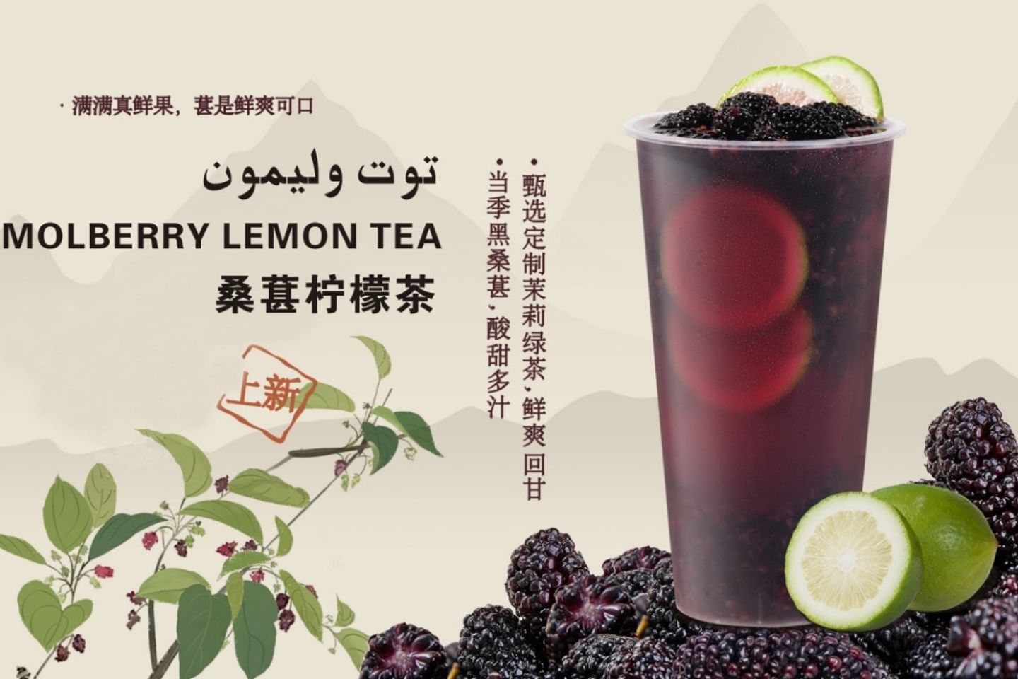 Mulberry Lemon Tea