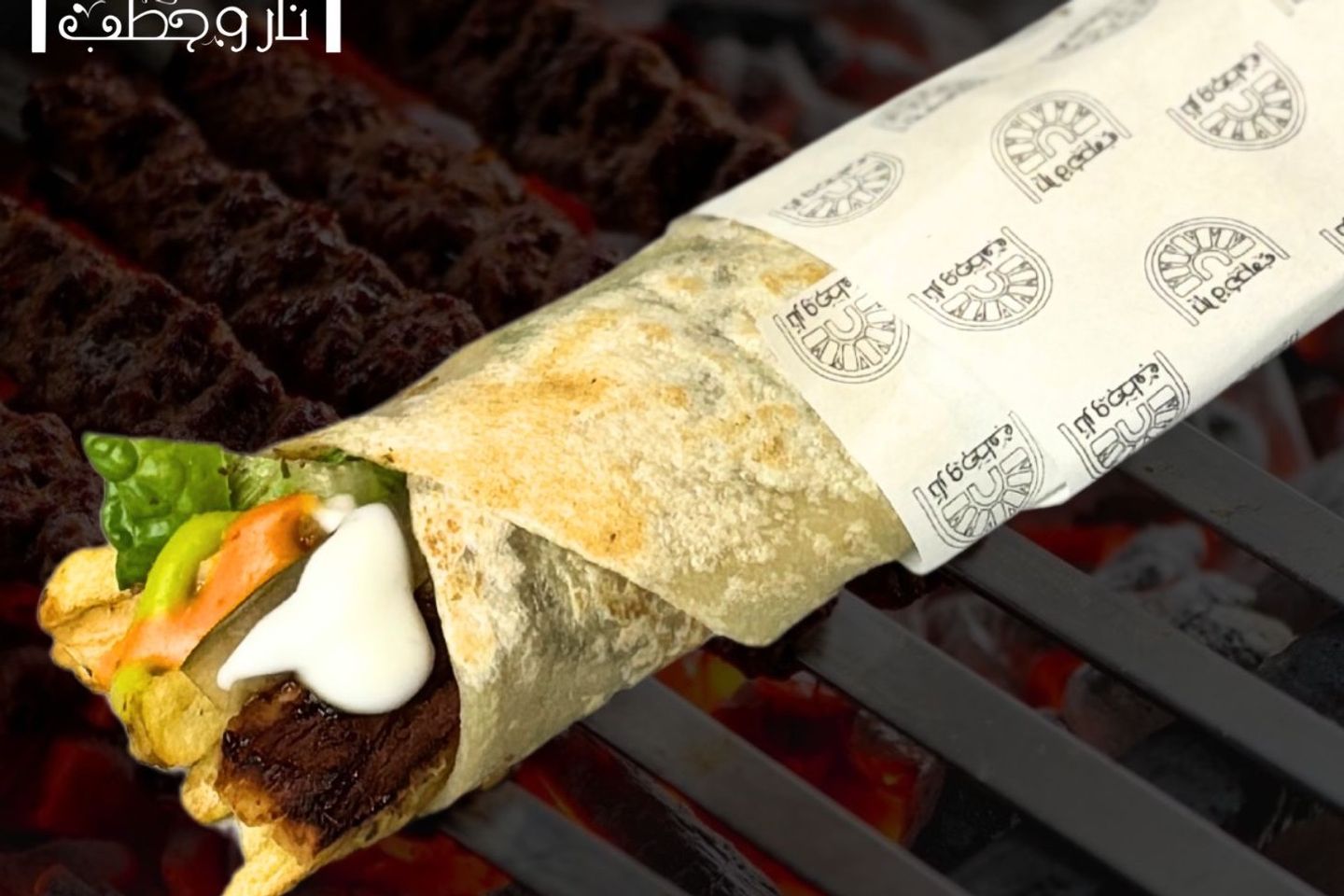 Shawarma Nar And Hatab