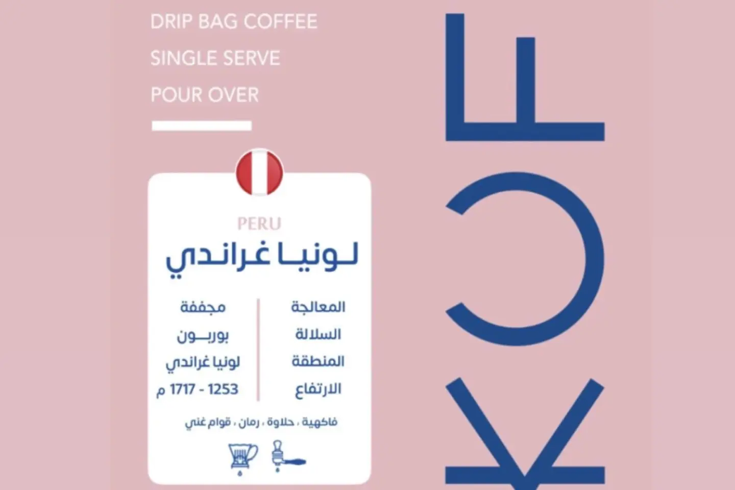 اظرف لونيا قراندي كوف - بيرو