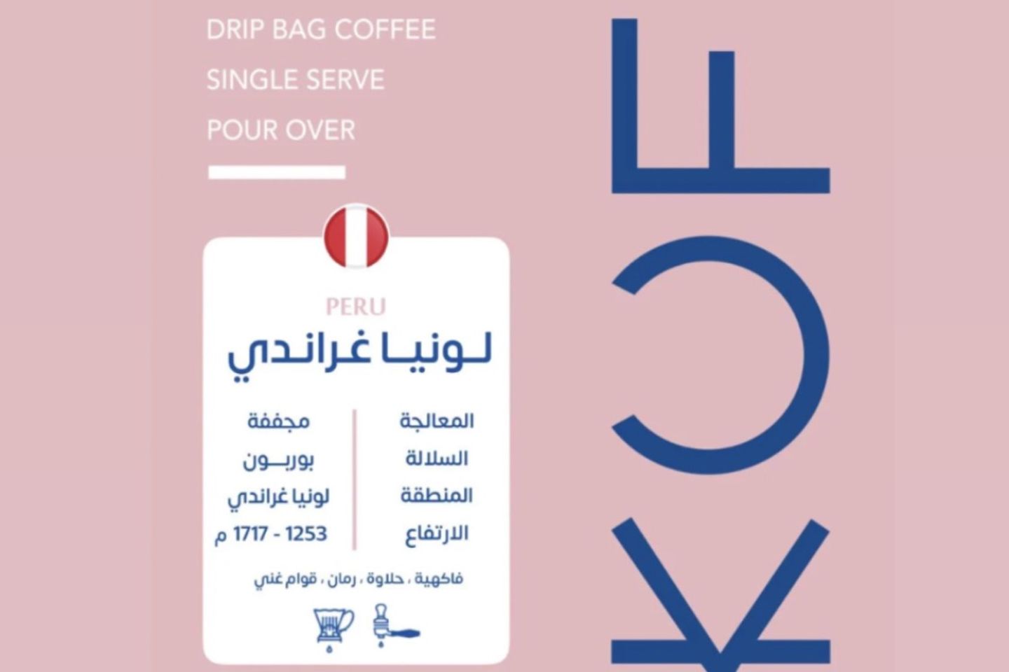 اظرف لونيا قراندي كوف - بيرو