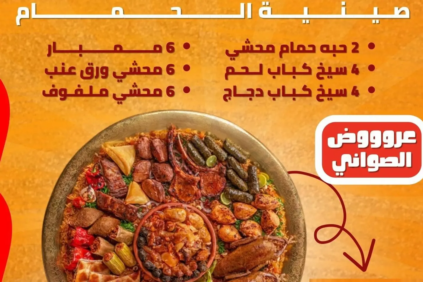 صينية الحمام
