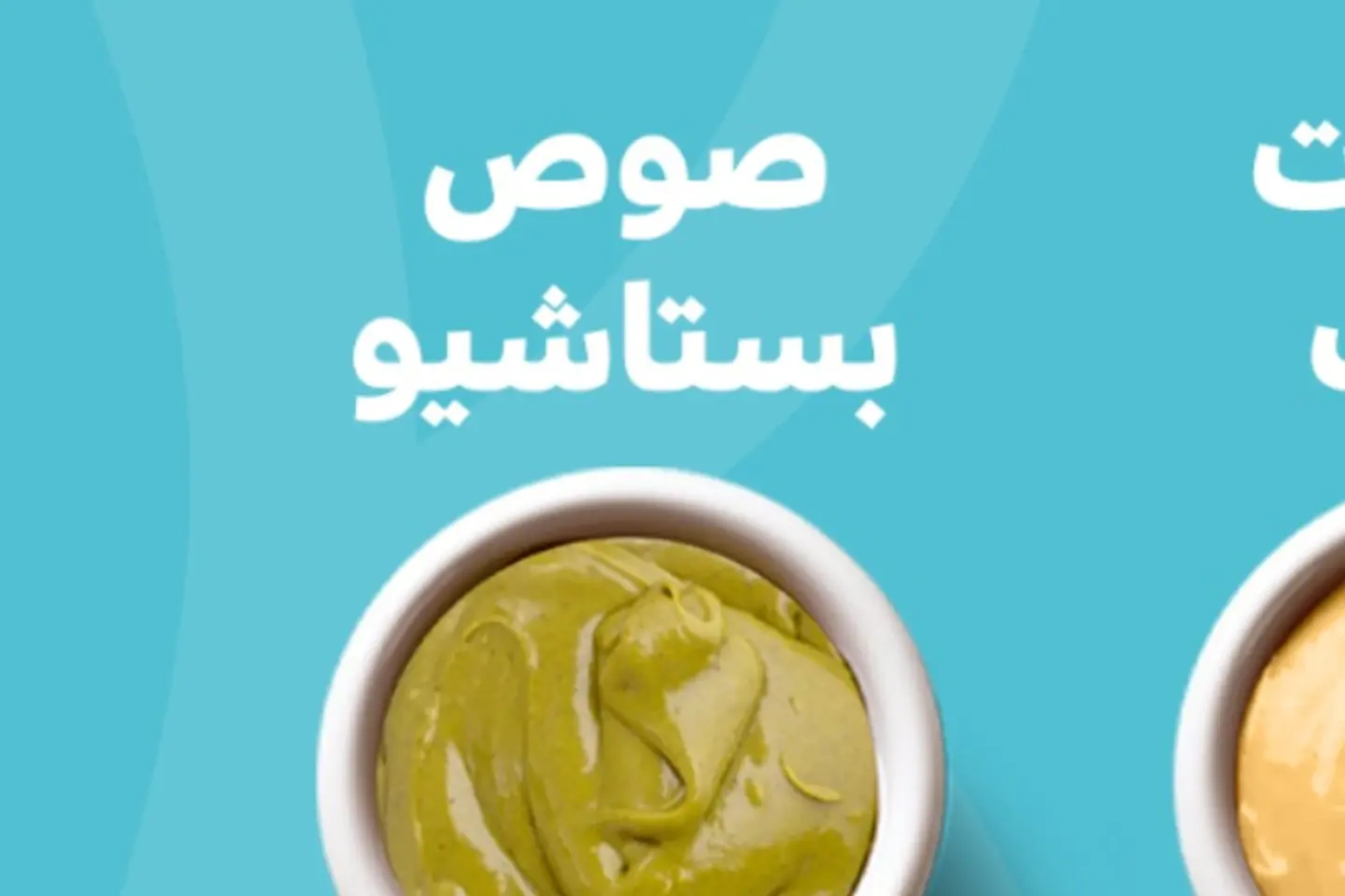 صوص البستاشيو