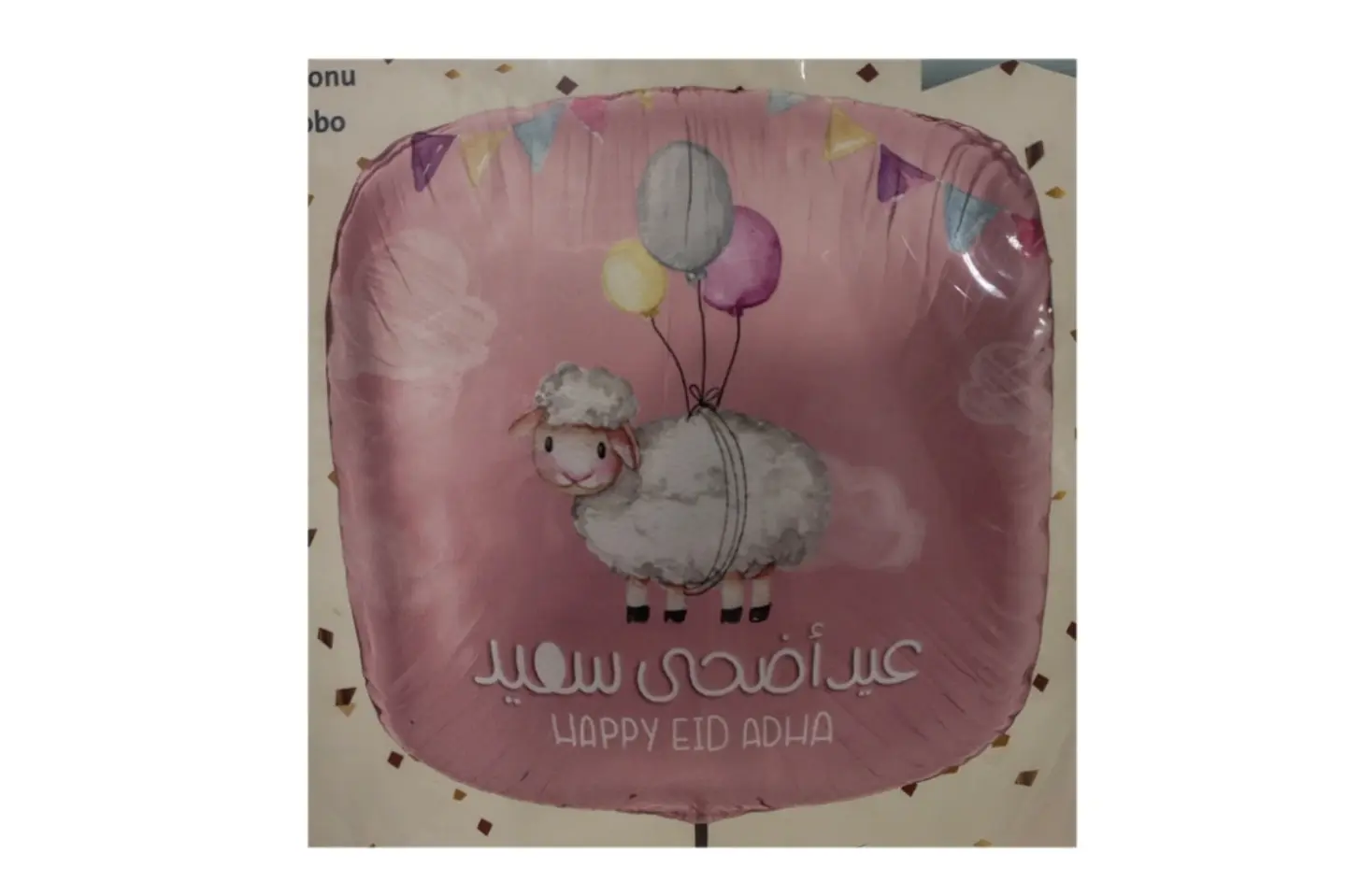 بالون عيد اضحى