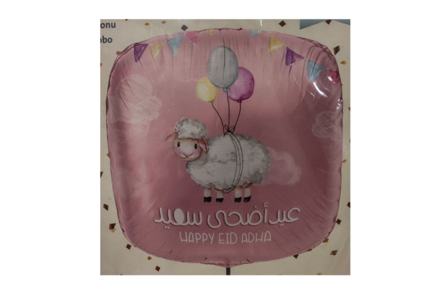 بالون عيد اضحى