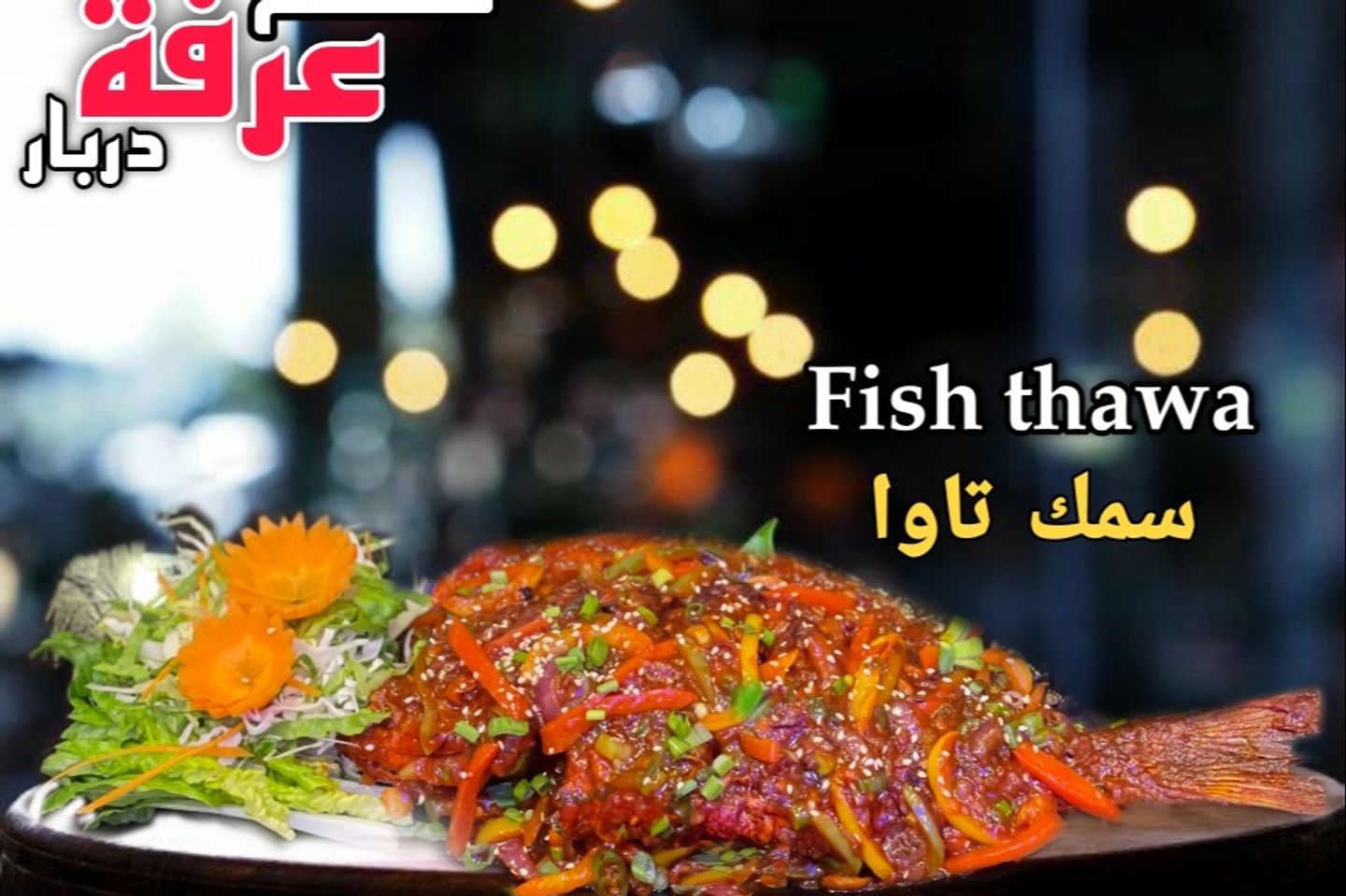 Fish Thawa