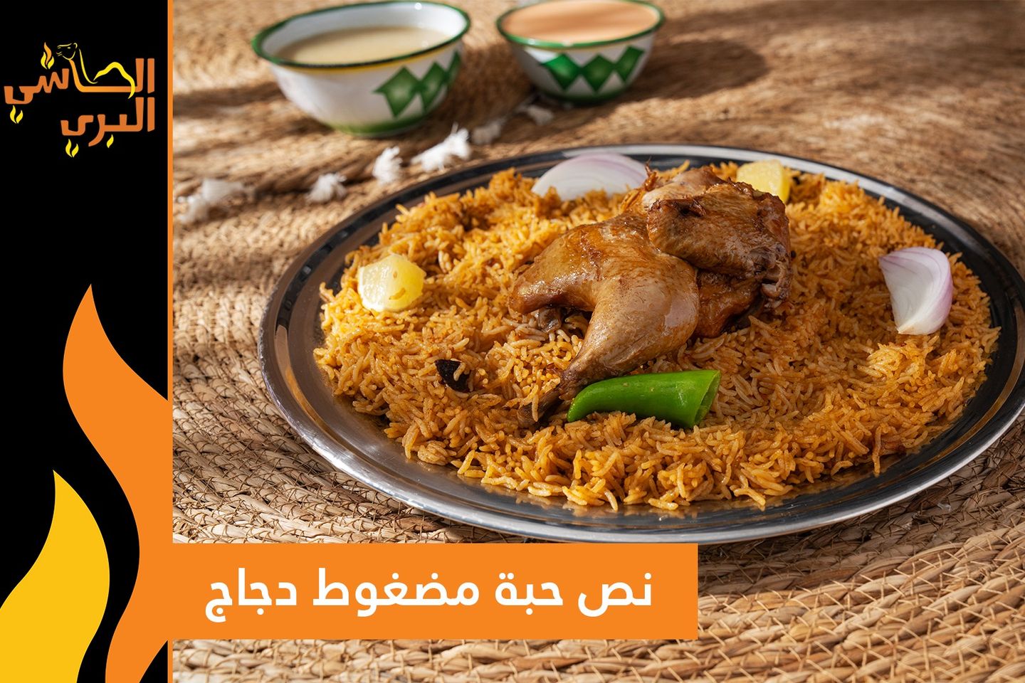 نصف حبة دجاج أحمر