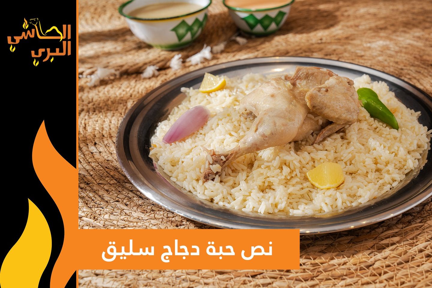 نصف حبة دجاج أبيض سليق