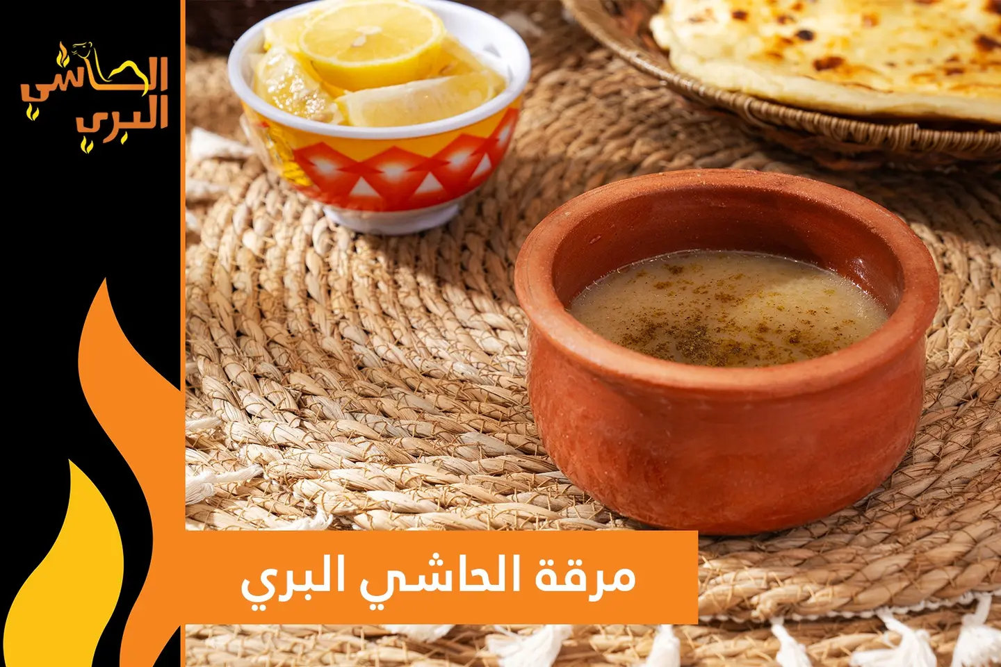 مرقة كوارع حاشي