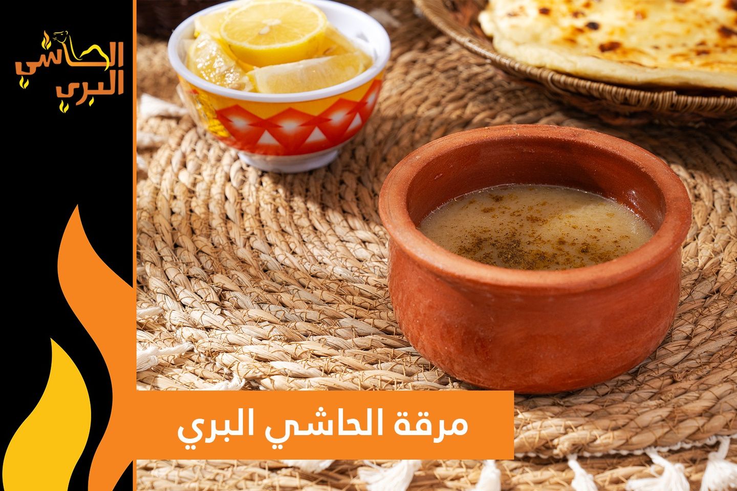 مرقة كوارع حاشي
