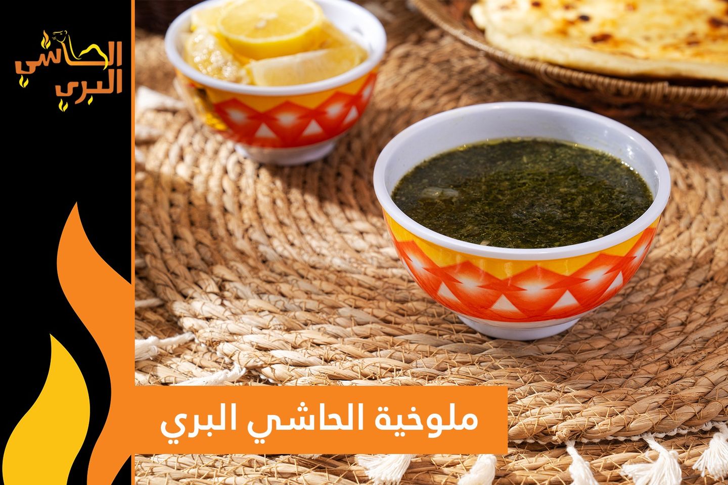 إيدام ملوخية