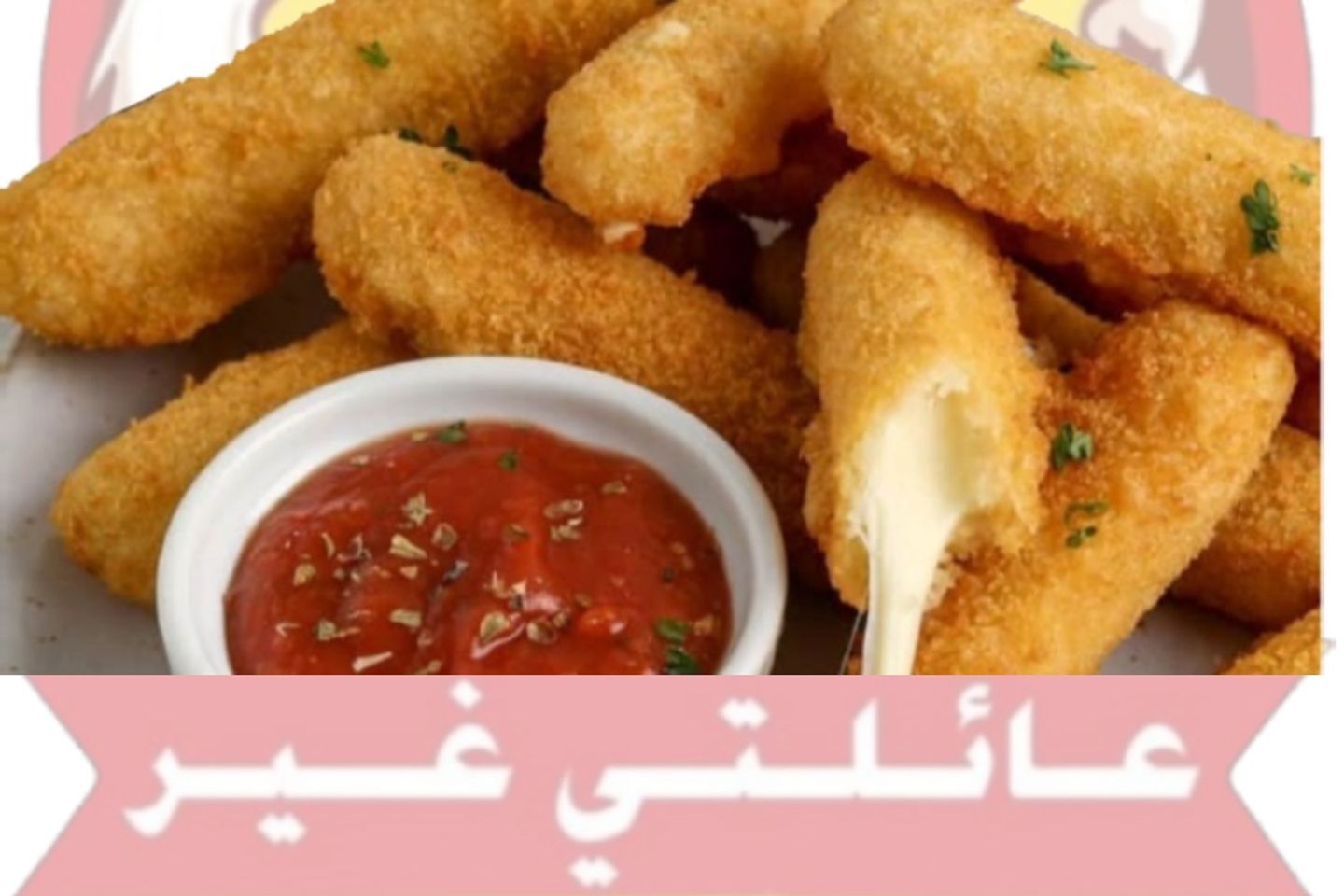 اصابع دجاج جبن