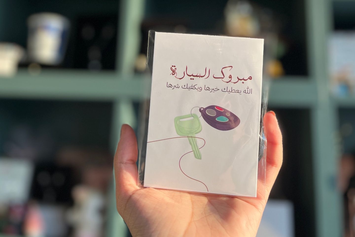 كرت مبروك السيارة