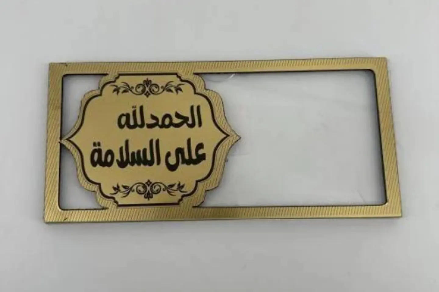 بطاقه الحمدلله علي السلامه