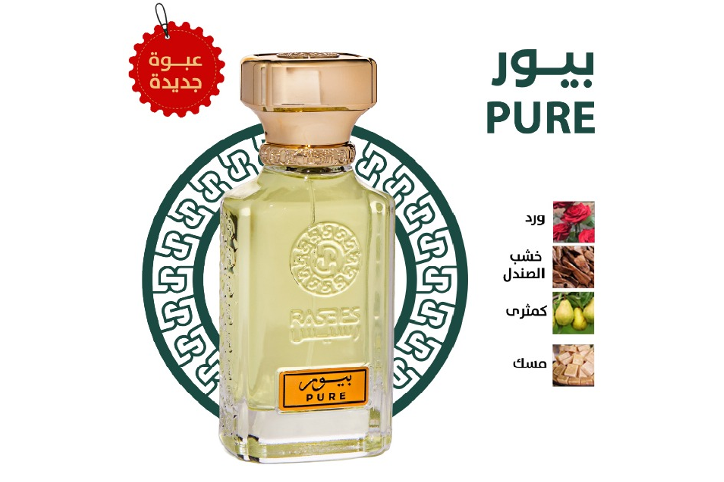 Pure Perfume