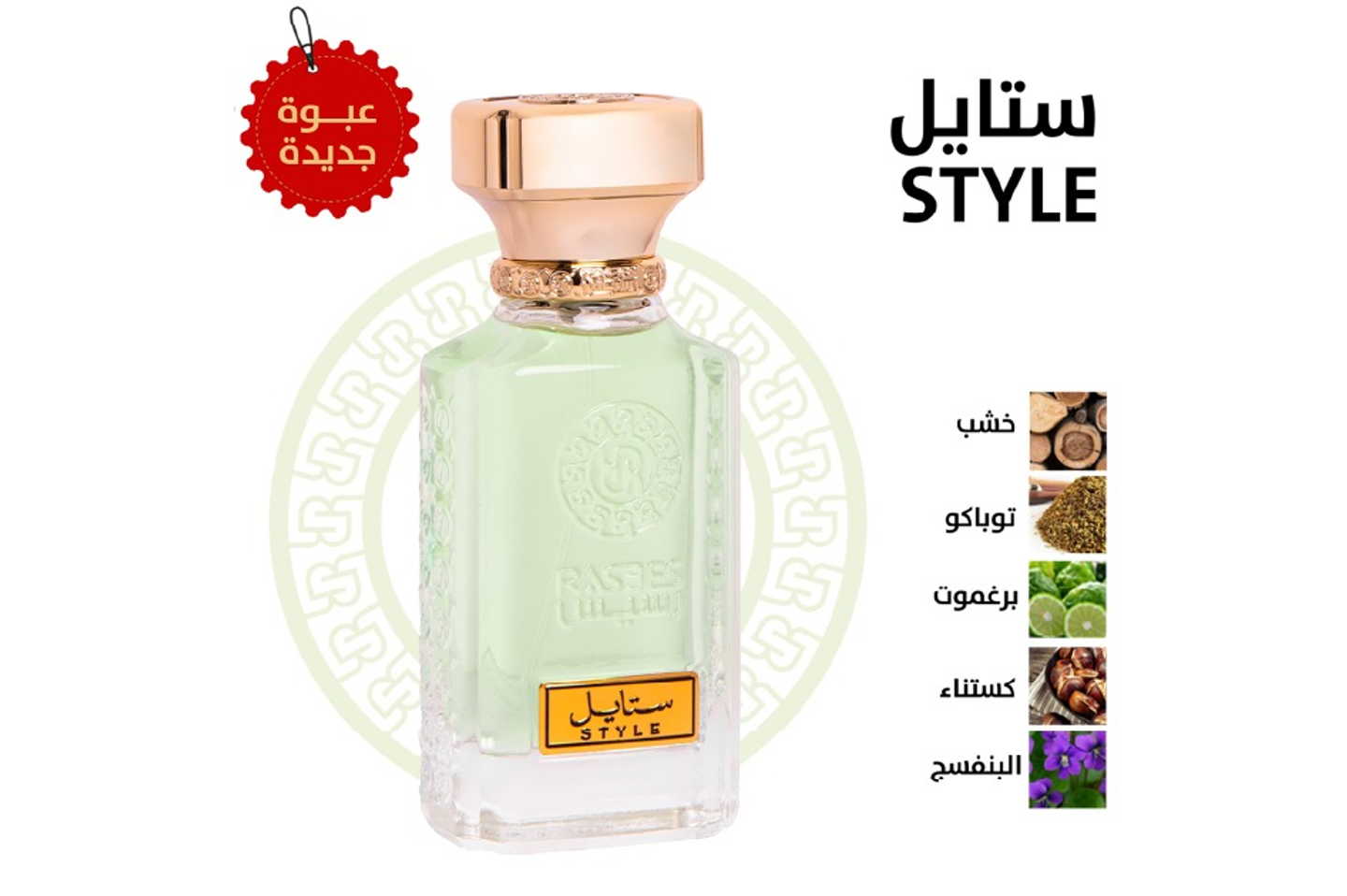 عطر ستايل
