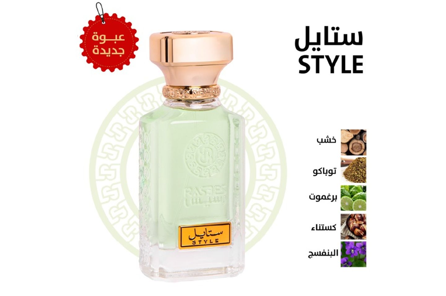 عطر ستايل
