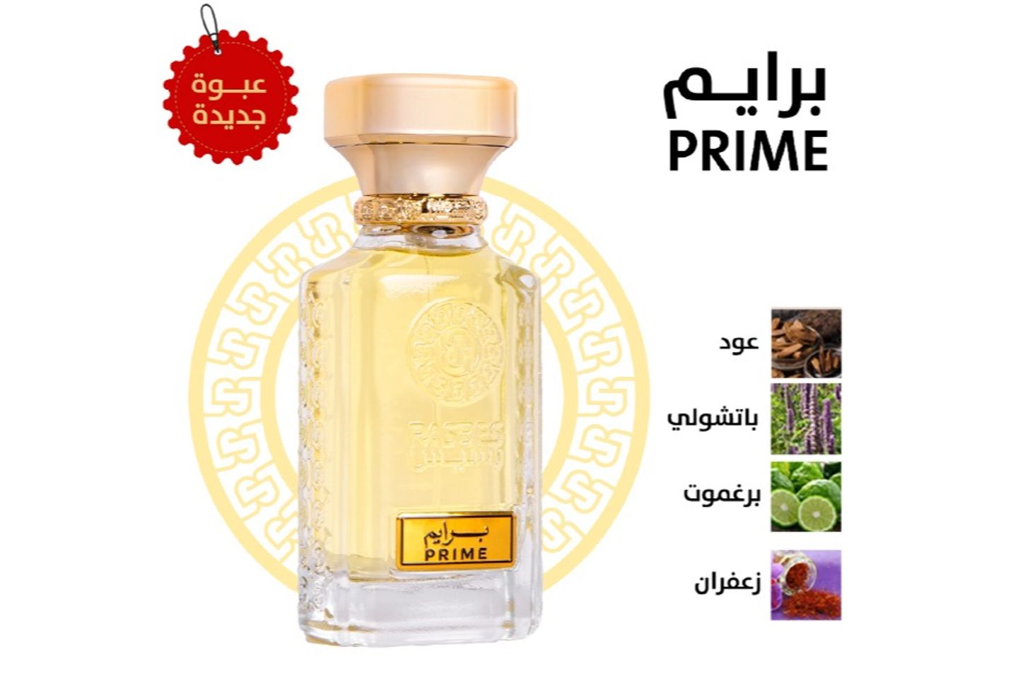 عطر برايم