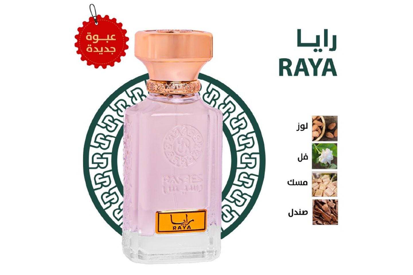 عطر رايا