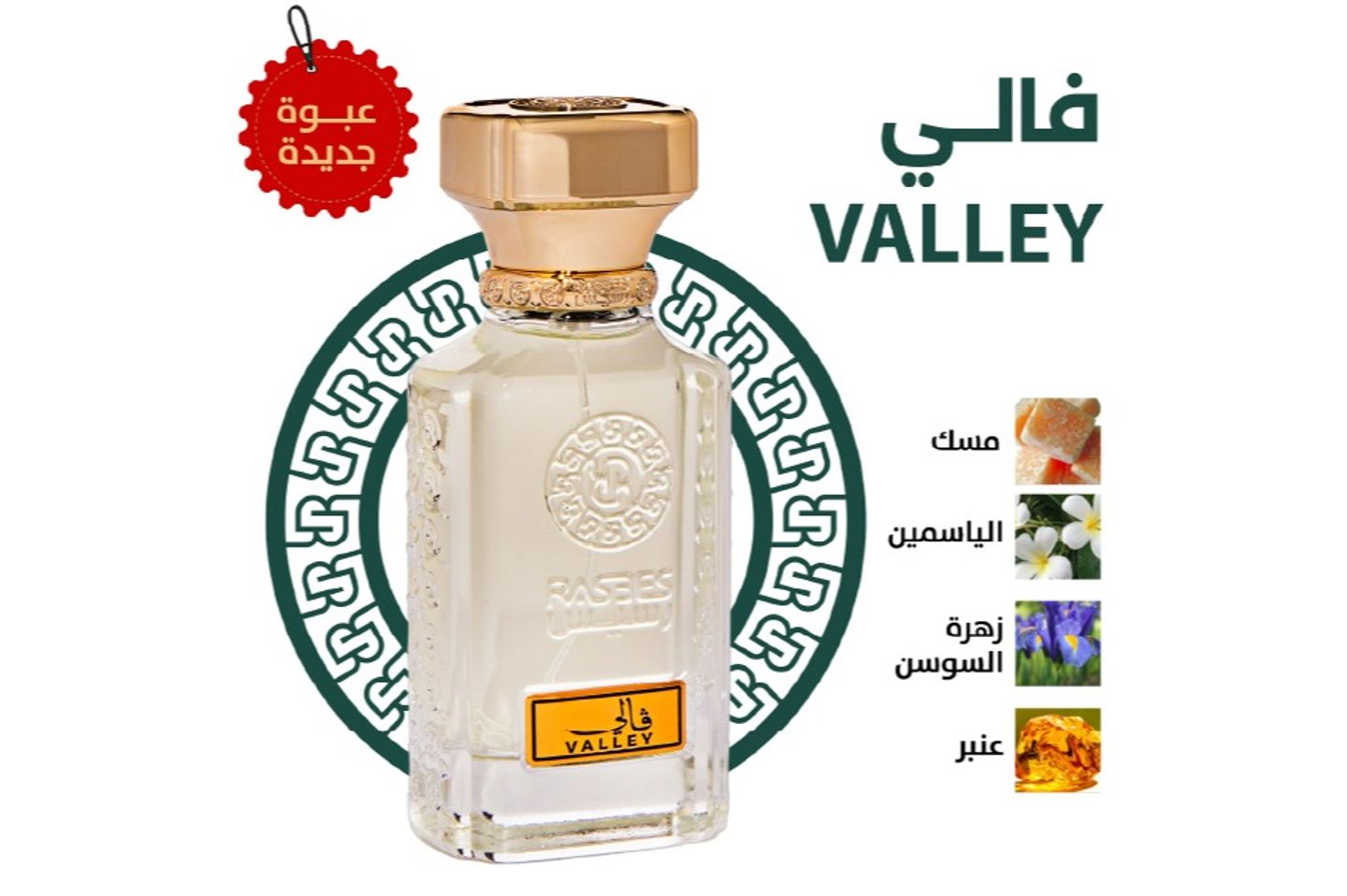عطر فالي